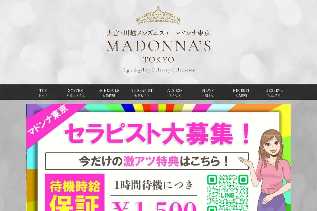 マドンナ東京(大宮発)