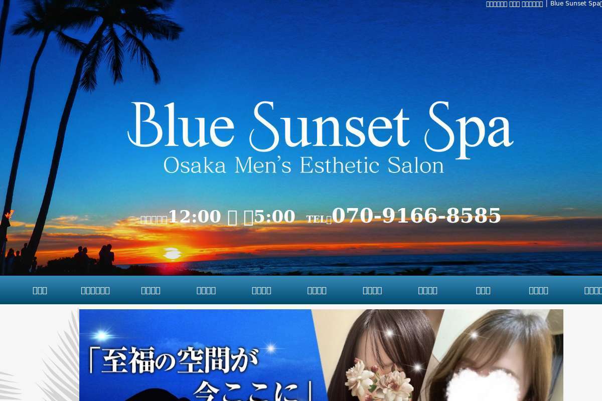 Blue Sunset Spa(ブルーサンセットスパ)