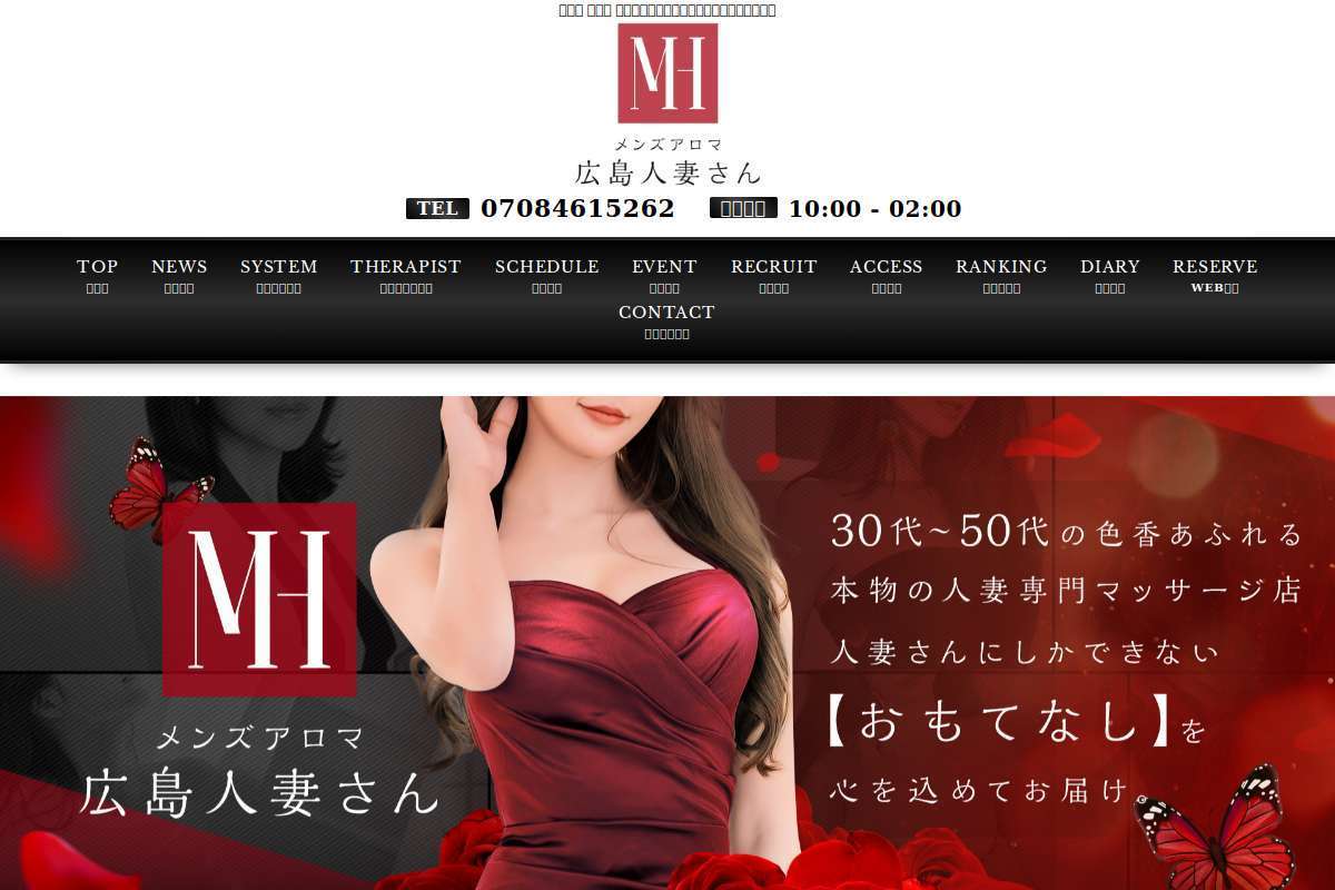 メンズアロマ広島人妻さん