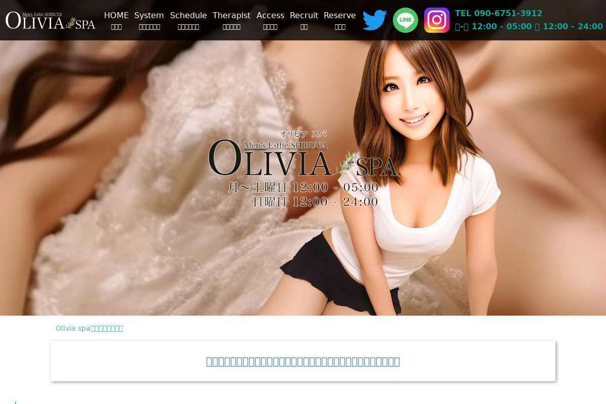 Olivia SPA渋谷（オリビアスパ渋谷）
