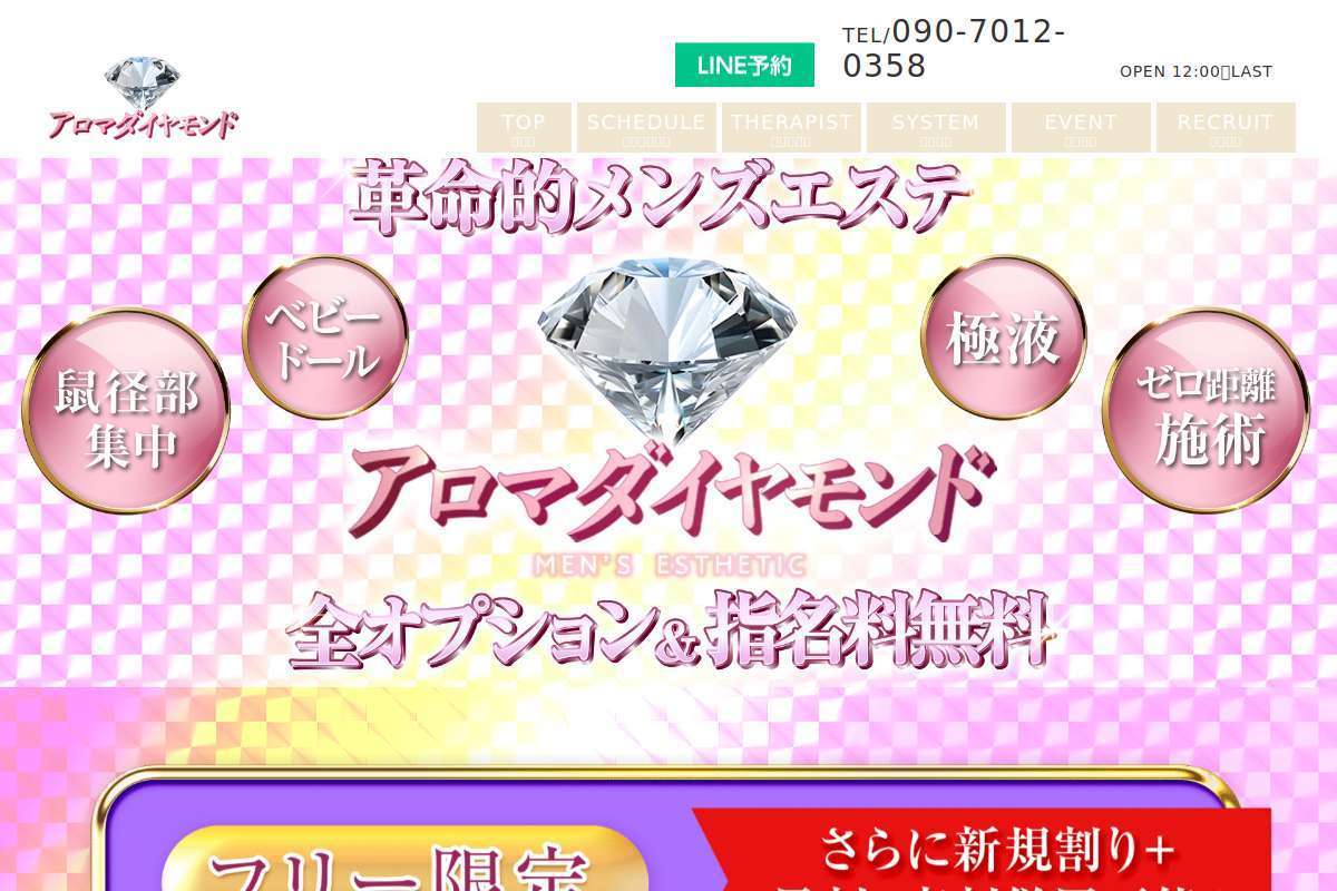 アロマダイヤモンド