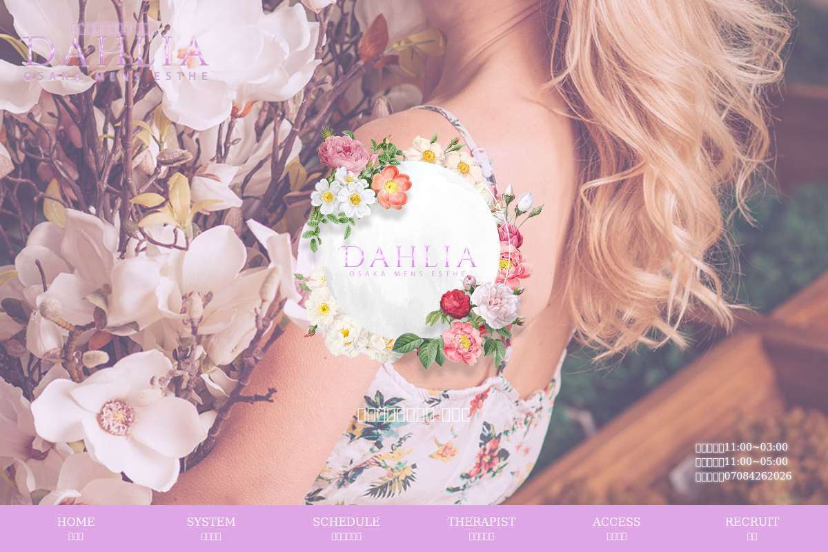 Dahlia -ダリア-