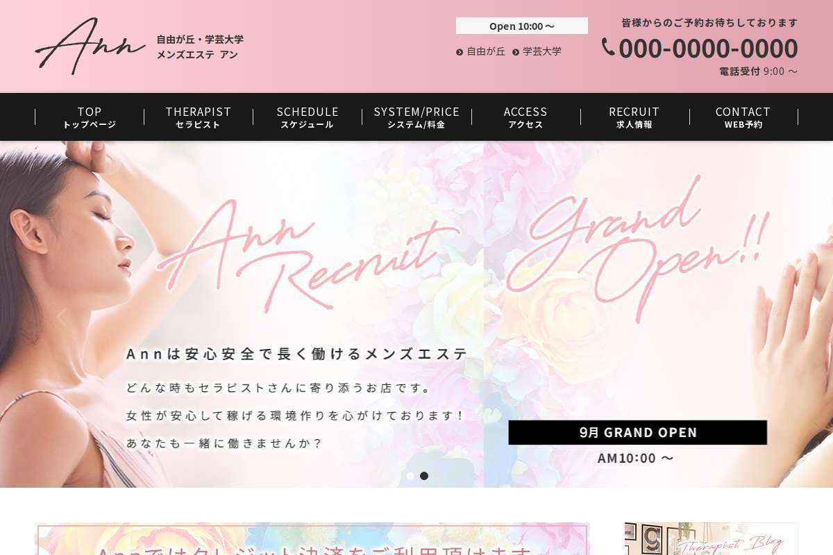 浜松　メンズエステ　Ann