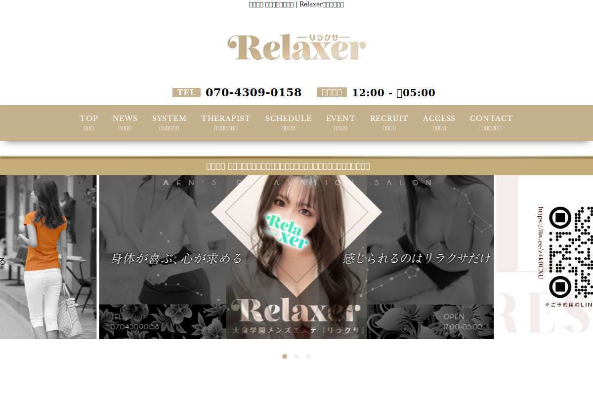 Relaxer