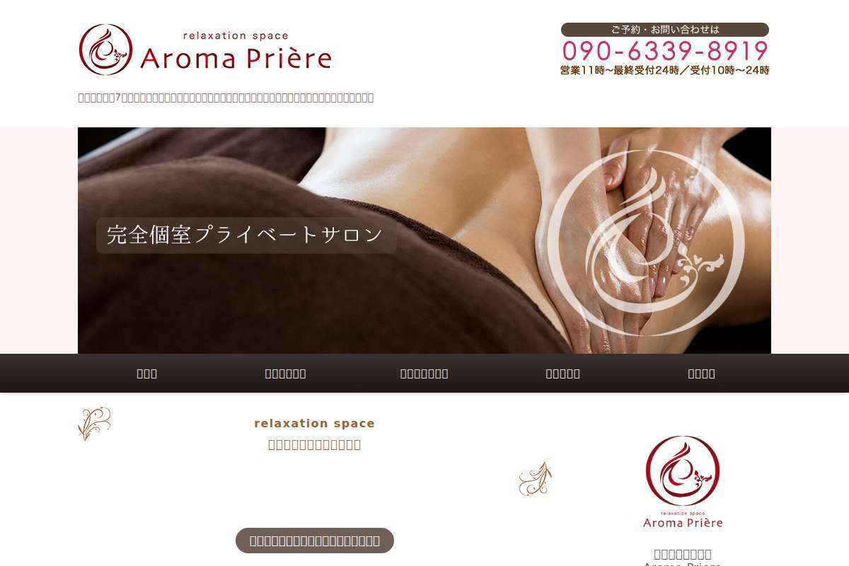 アロマプリエール宇都宮