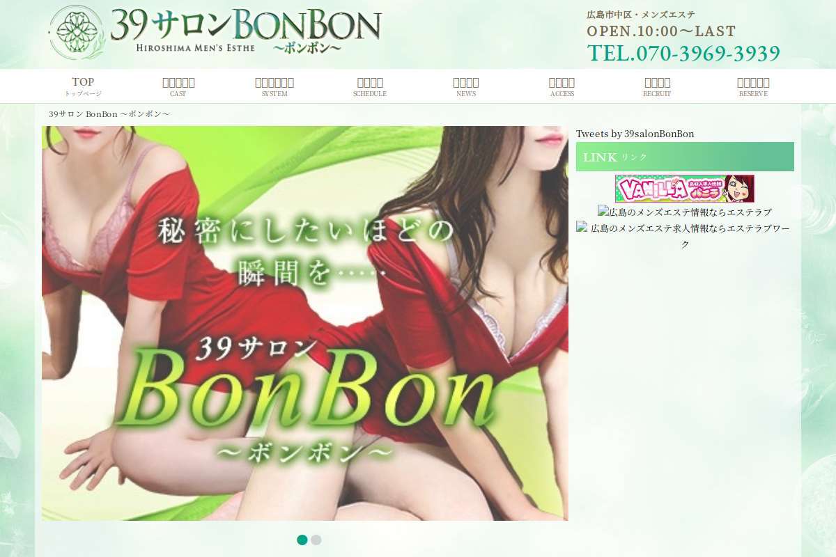 39サロン BonBon ~ボンボン~