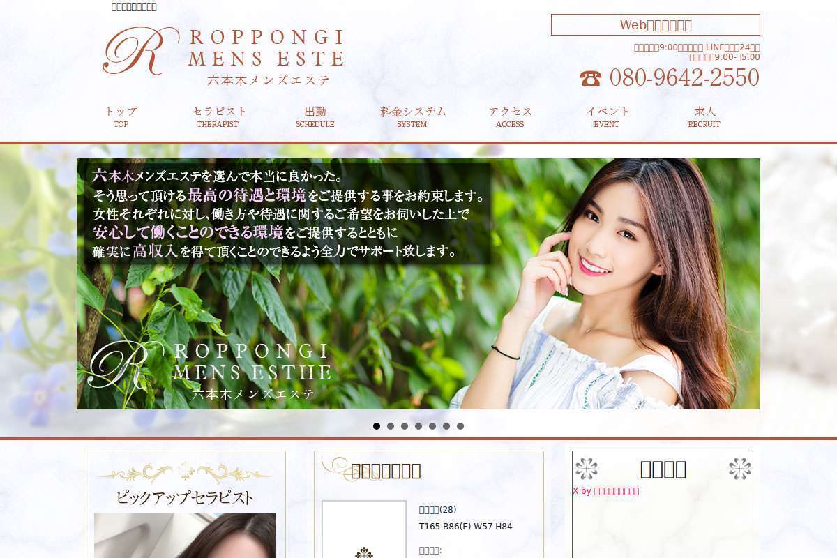 六本木メンズエステ