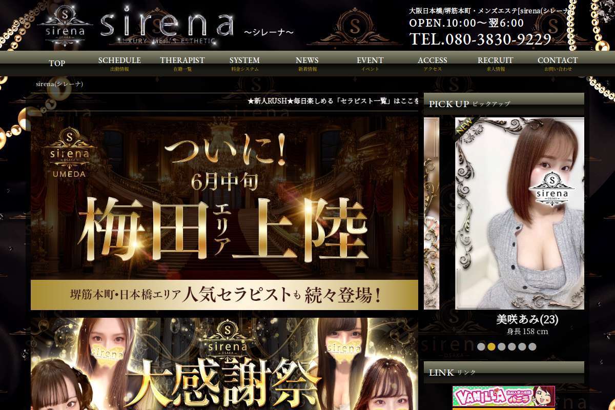 sirena~シレーナ~