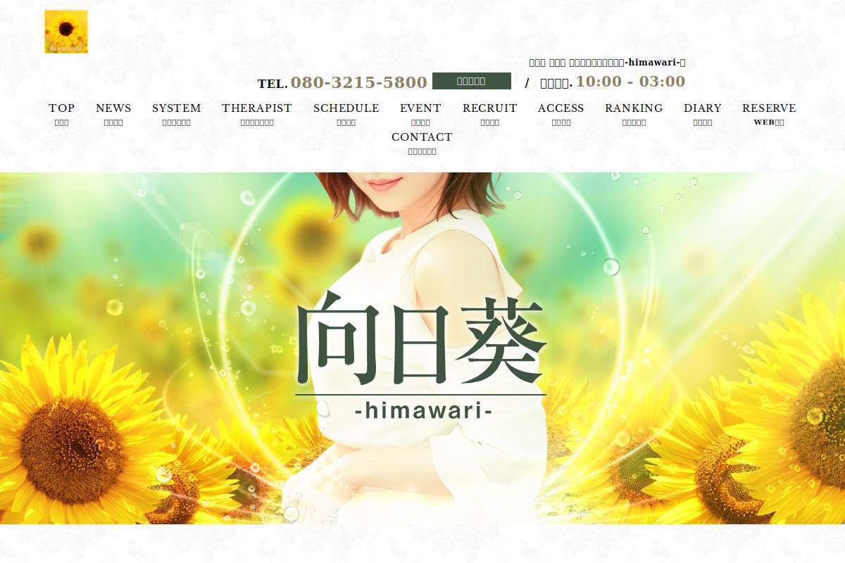 向日葵-himawari-