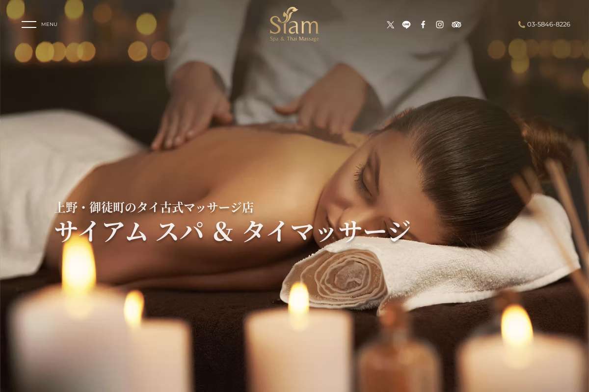 サイアム スパ