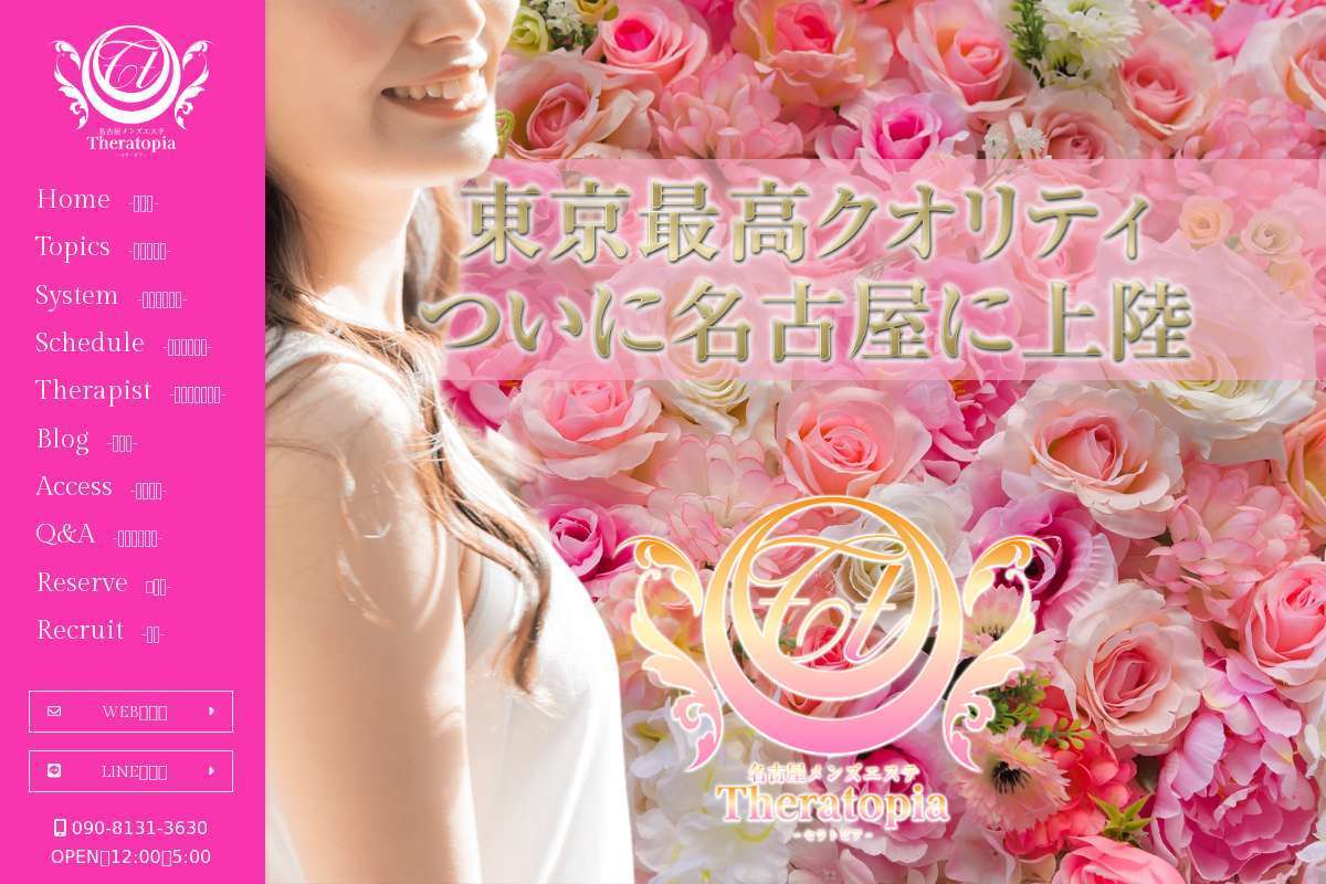 theratopia セラトピア