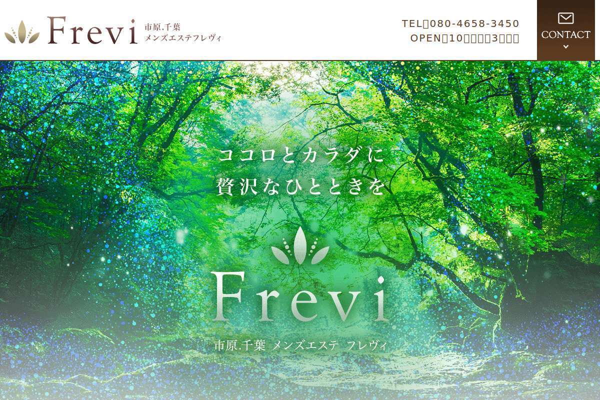 メンズエステ Frevi
