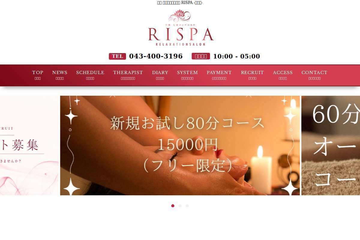 千葉　人妻メンズエステRISPAリスパ