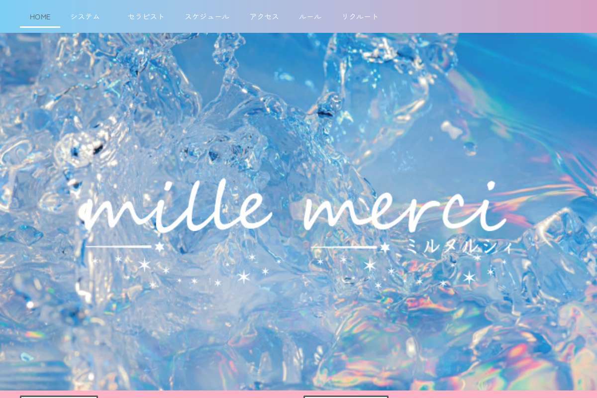 mille merci ~ミルメルシィ~