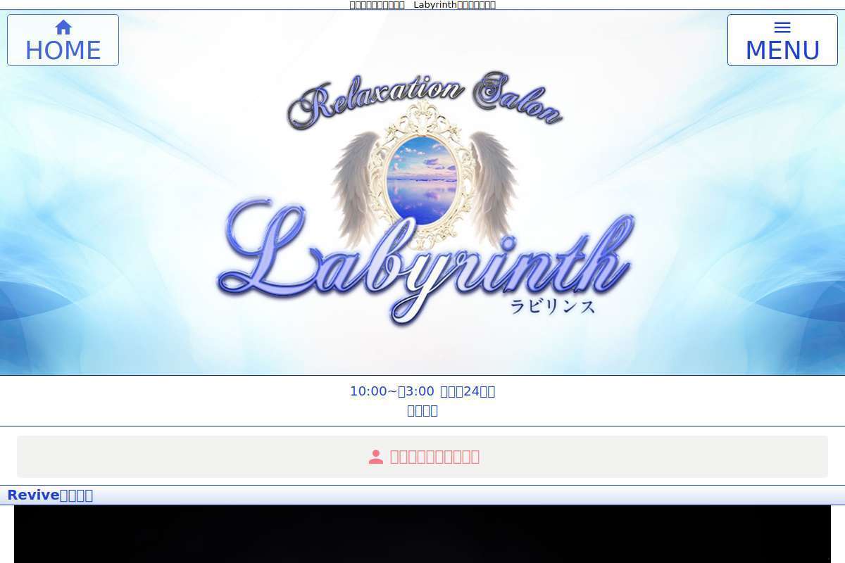 LABYRINTH~ラビリンス~