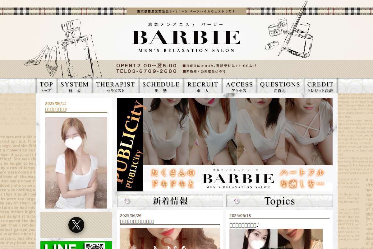 池袋メンズエステ BARBIE~バービー~