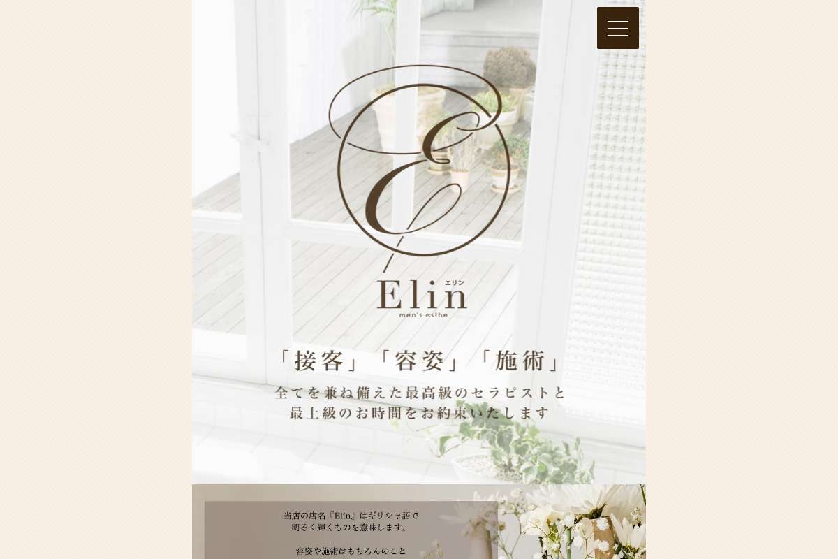 Elin(エリン)