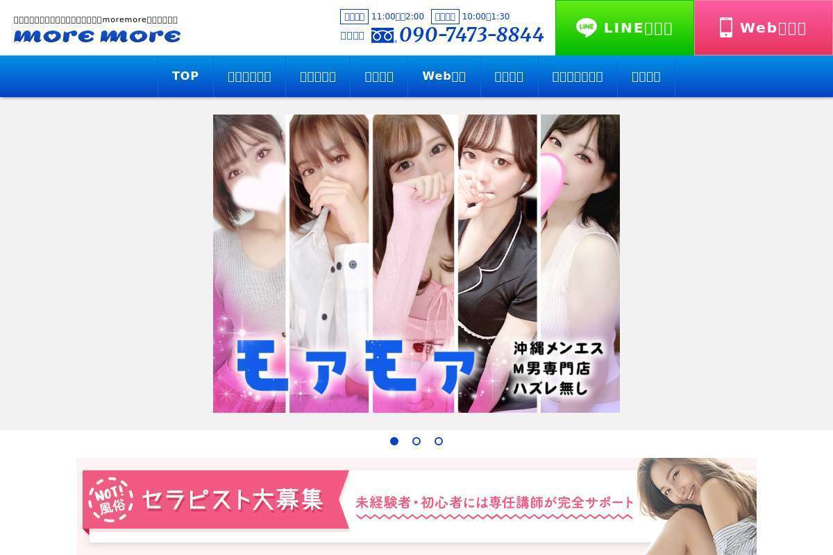 more more〜モアモア〜国際通り店