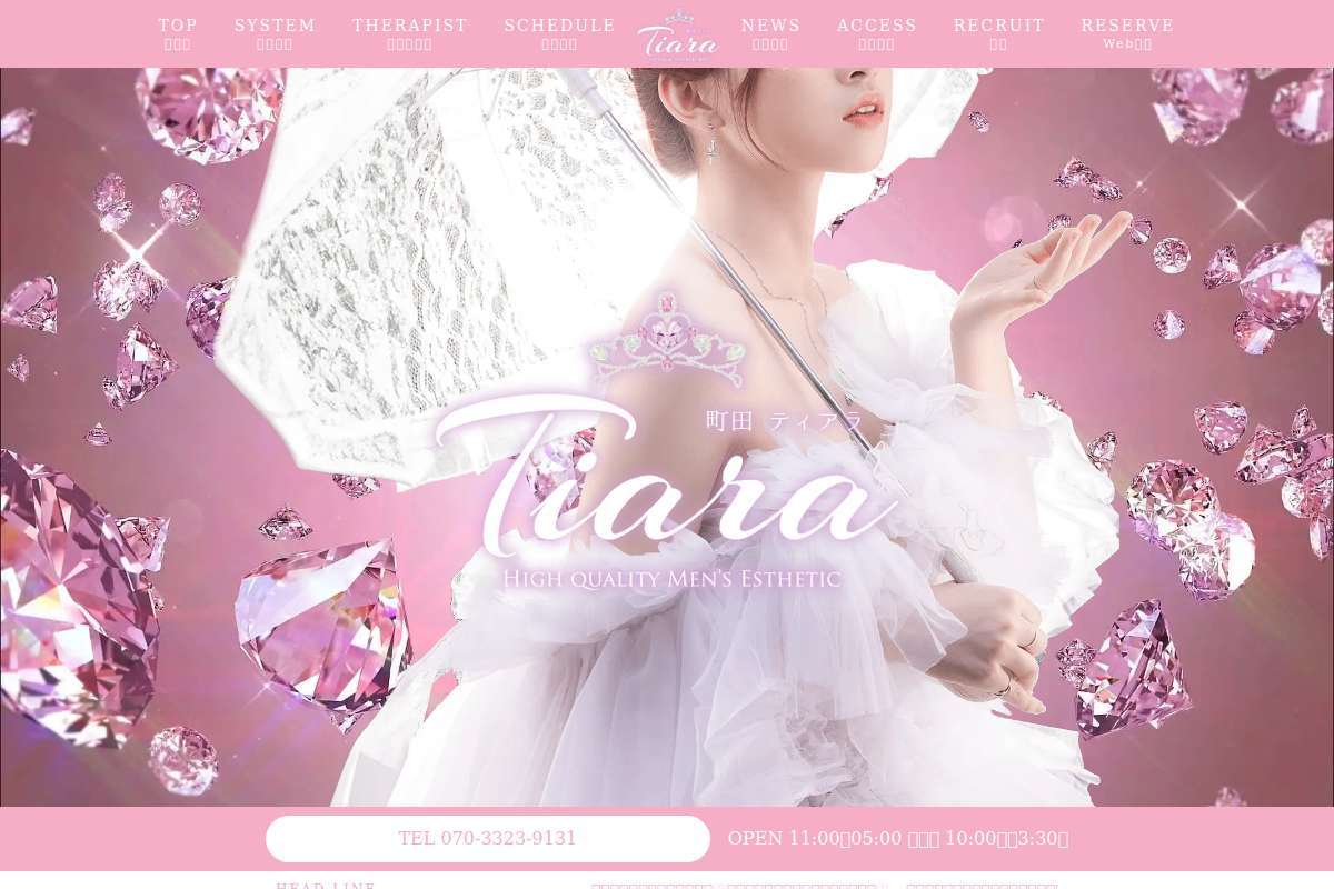 Tiara（ティアラ）
