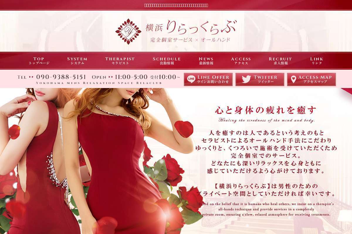 横浜りらっくらぶ