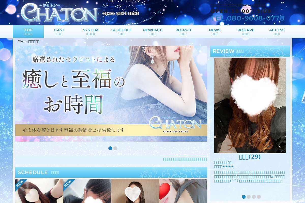 Chaton〜シャトン〜