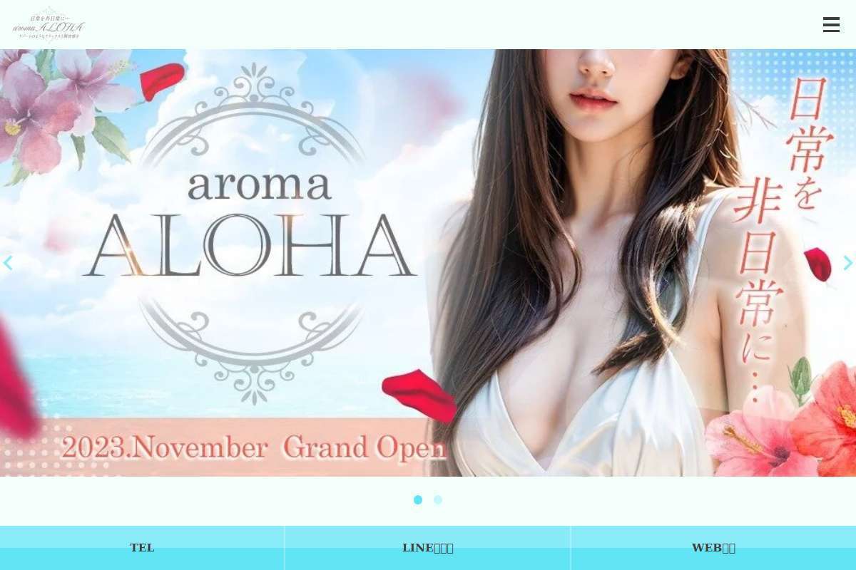 aroma ALOHA