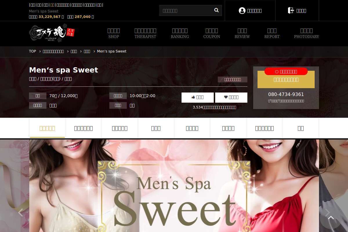 Men‘s spa Sweet
