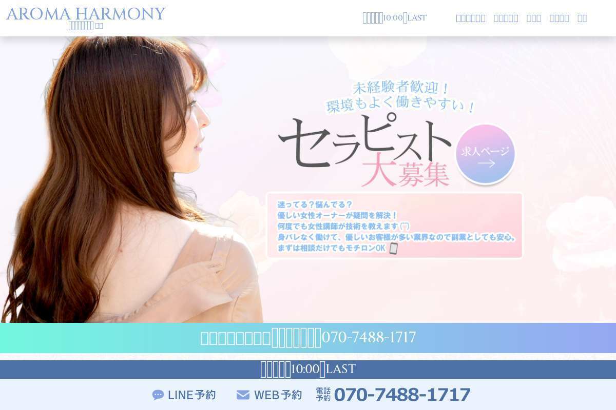 アロマハーモニー