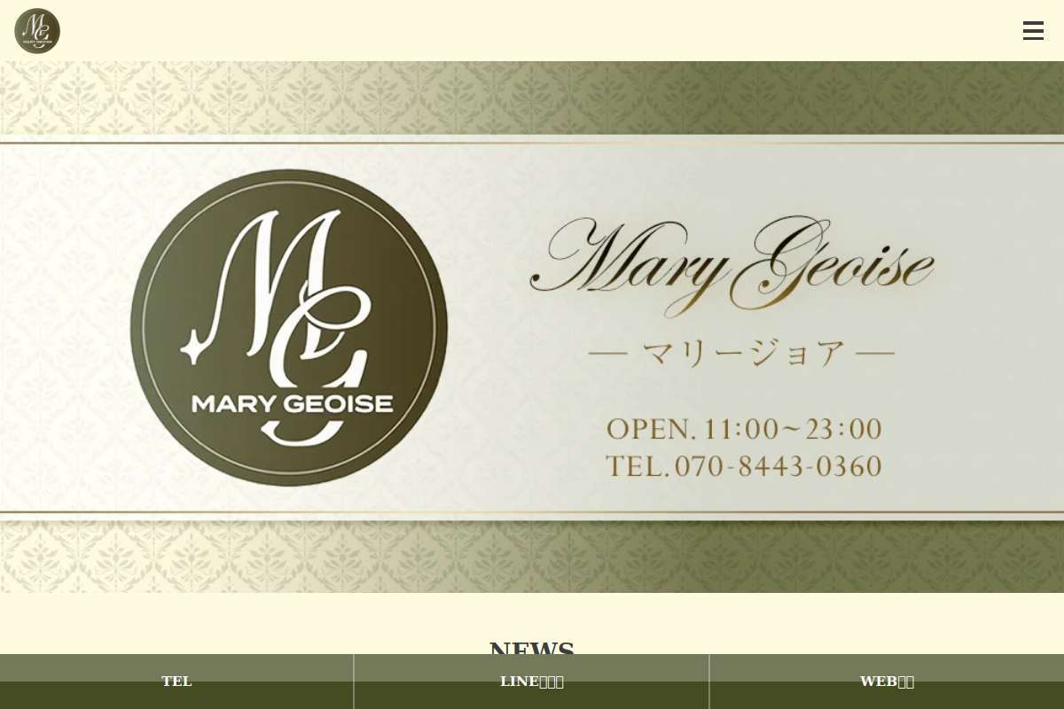Mary Geoise-マリージョア-