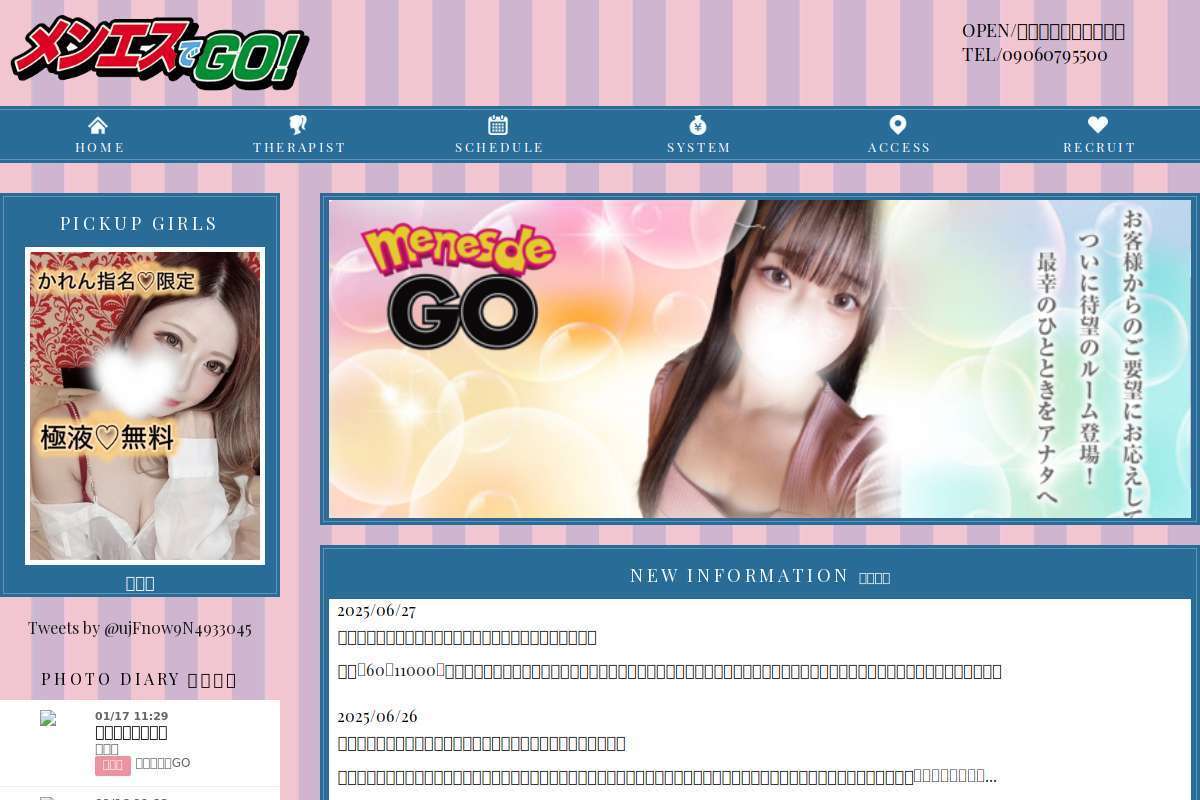 メンエスでGO