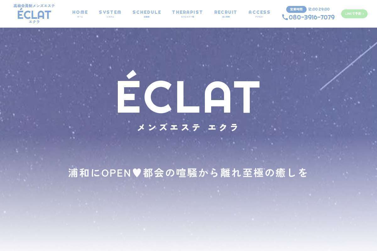 ÉCLAT エクラ