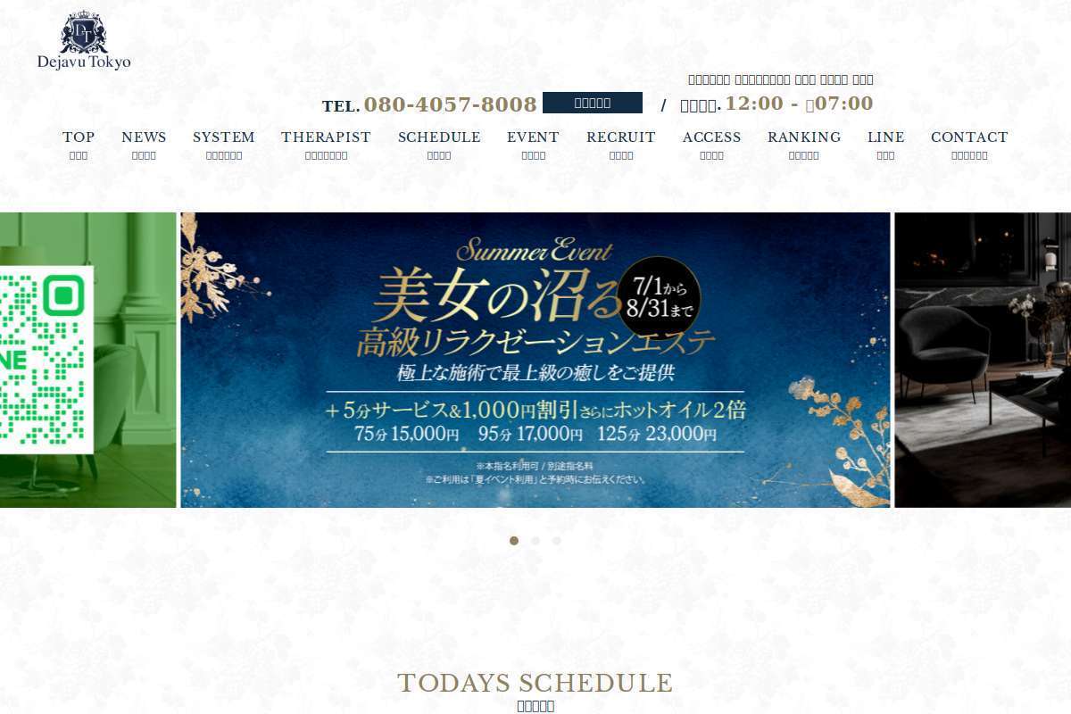 デジャヴ東京