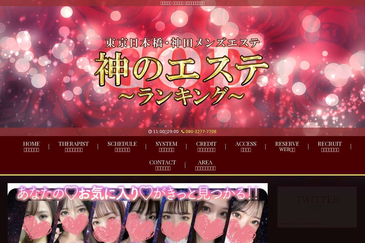 神のエステ　東京・日本橋店
