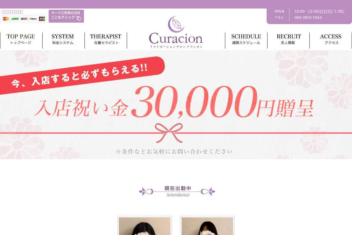 curacion (クラシオン)
