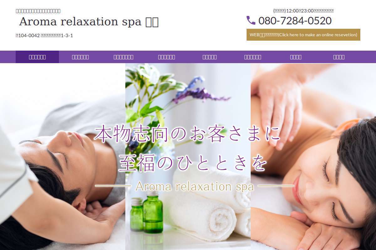 Aroma　relaxation　spa　東京