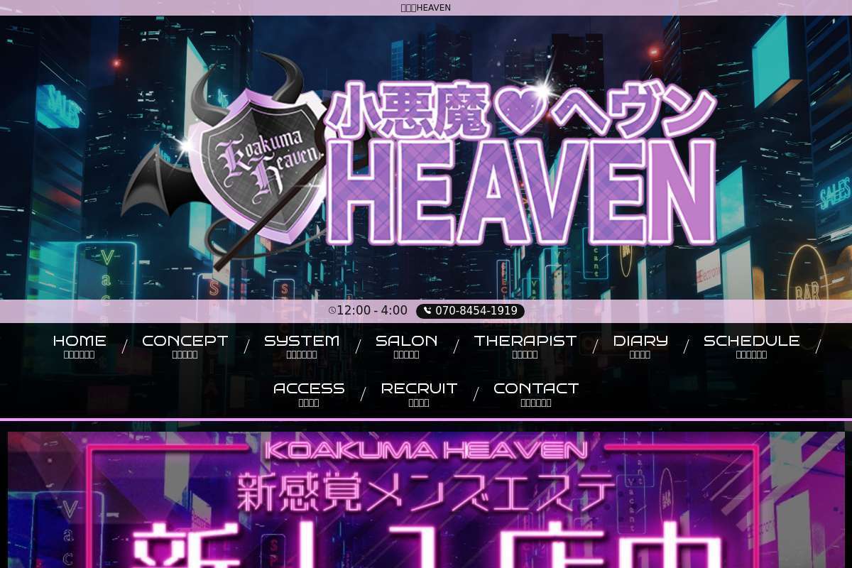 小悪魔ヘヴン