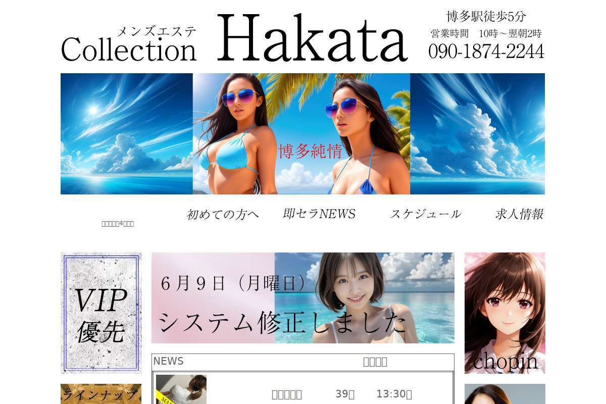 博多駅前メンズアロマCollection