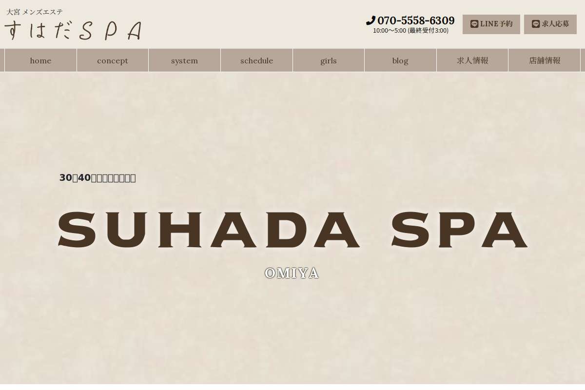 すはだSPA 大宮店