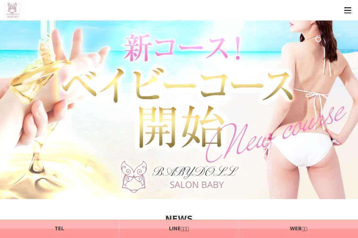 Salon Baby　サロンベイビー