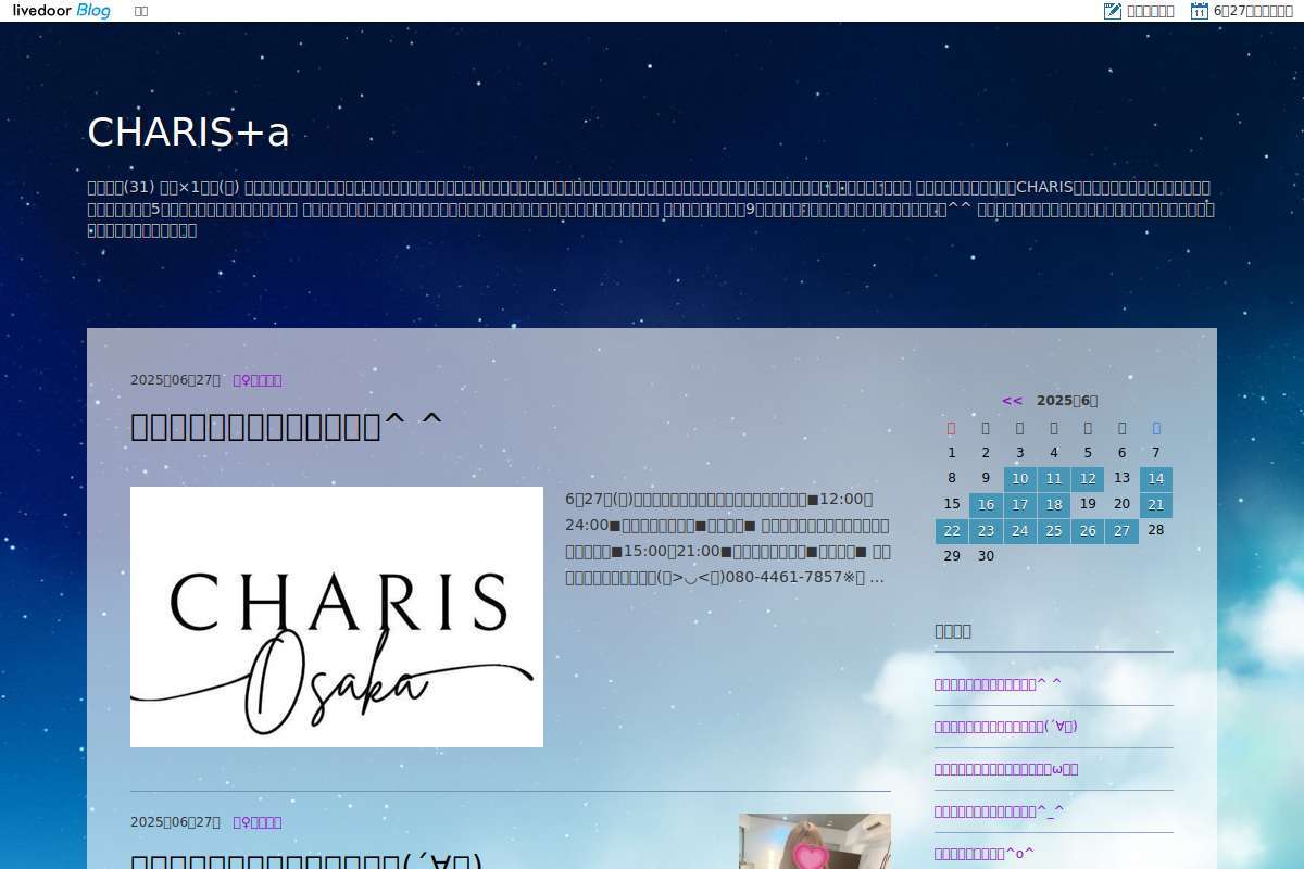 CHARIS+a〜カリスプラスアルファ〜