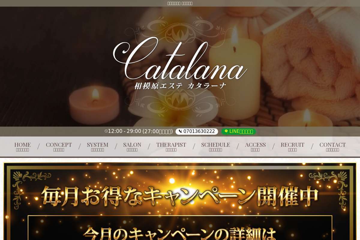 相模原エステカタラーナ