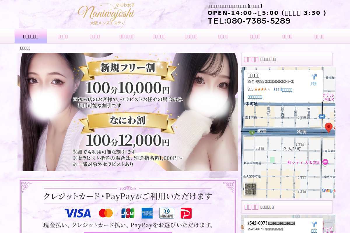 なにわ女子