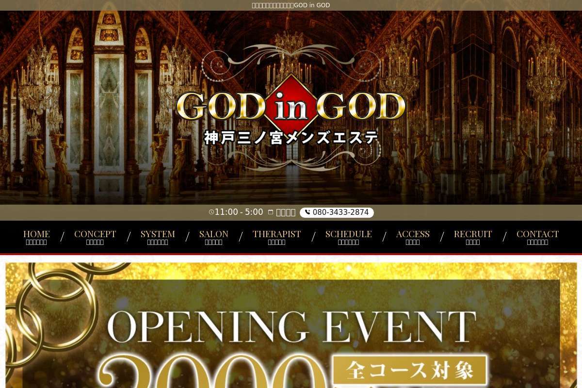 神戸三ノ宮メンズエステ〜GOD in GOD