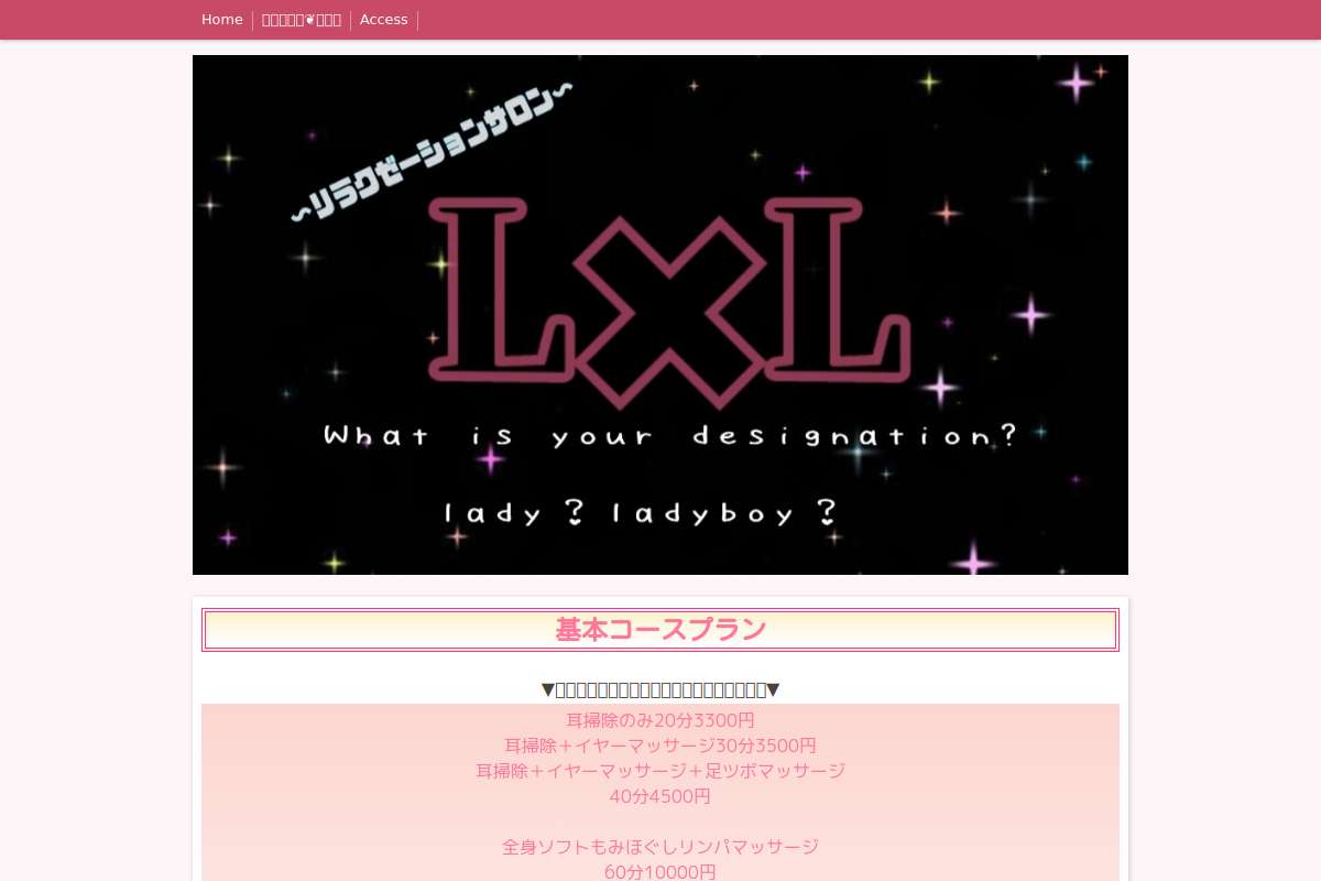 L✖L〜リラクゼーションサロン・レグゼ〜