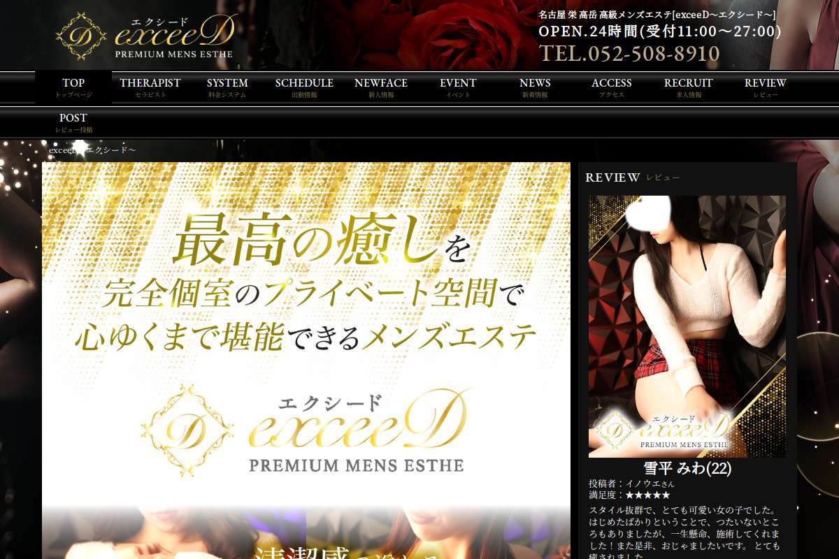 exceeD~エクシード~