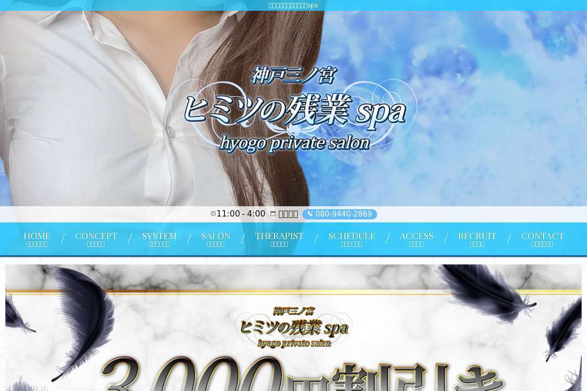 神戸三ノ宮ヒミツの残業spa
