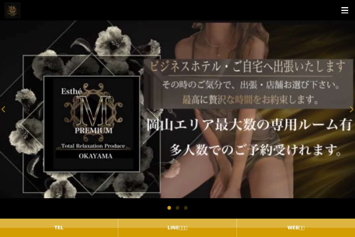 エステM Premium