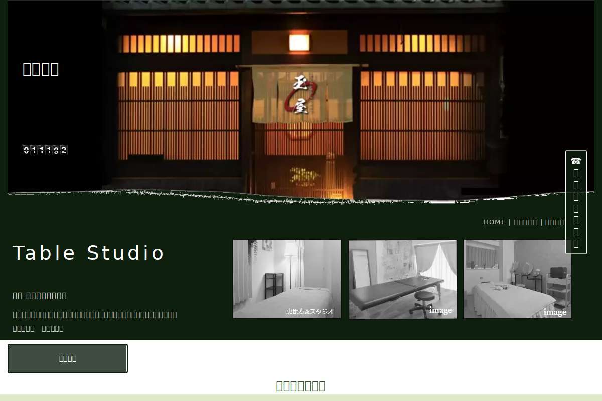 玉屋TOKYO【恵比寿店】