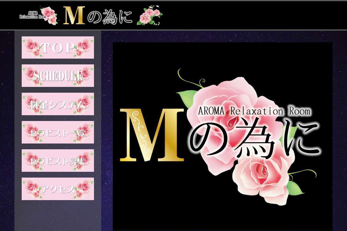 Mの為に