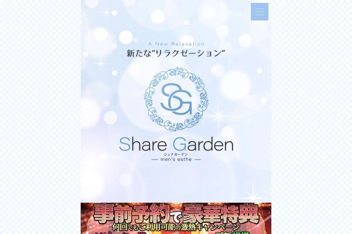 Share Garden